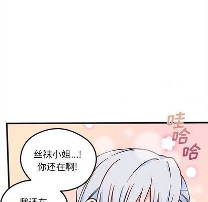 🍔恋爱攻略 第69话 第23页