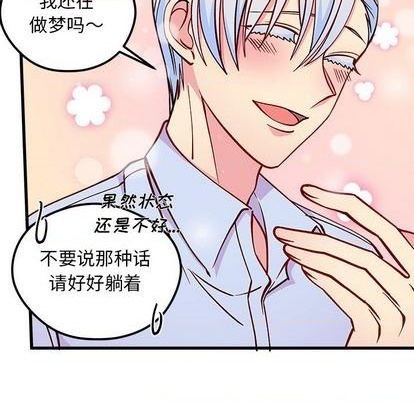 🍔恋爱攻略 第69话 第24页