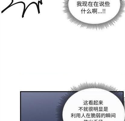 🍔恋爱攻略 第69话 第28页