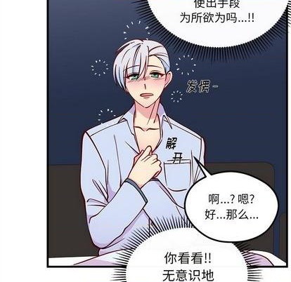 🍔恋爱攻略 第69话 第29页