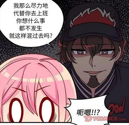 🍔恋爱攻略 第69话 第33页