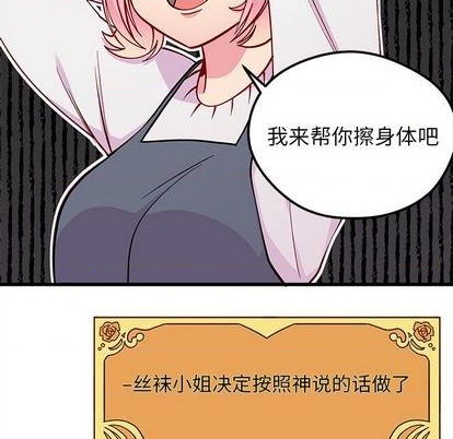 🍔恋爱攻略 第69话 第42页