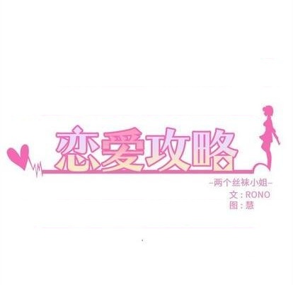 🍔恋爱攻略 第69话 第8页