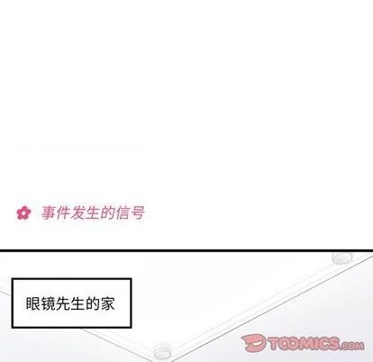 🍔恋爱攻略 第69话 第9页