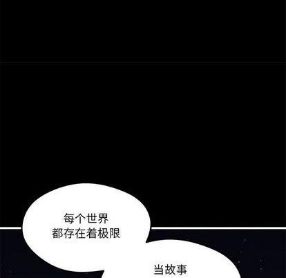 🍔恋爱攻略 第71话 第17页