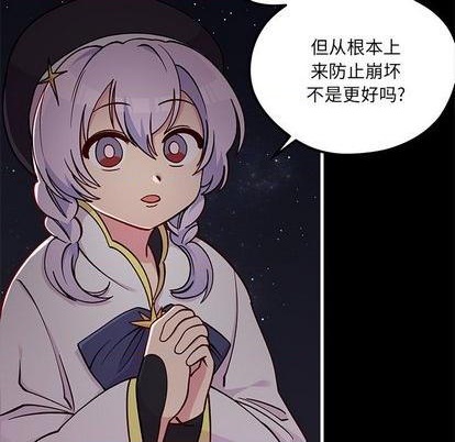 🍔恋爱攻略 第71话 第23页