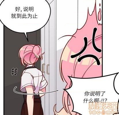 🍔恋爱攻略 第71话 第40页