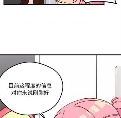 🍔恋爱攻略 第71话 第41页
