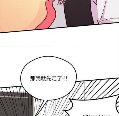 🍔恋爱攻略 第71话 第43页