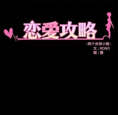 🍔恋爱攻略 第71话 第7页