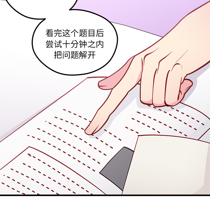 🍔恋爱攻略 第 73 话 第10页