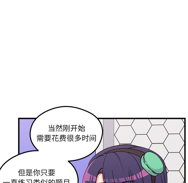 🍔恋爱攻略 第 73 话 第11页