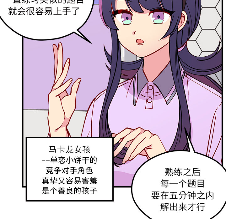 🍔恋爱攻略 第 73 话 第12页