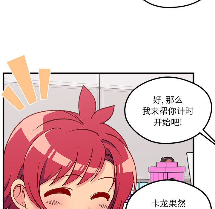 🍔恋爱攻略 第 73 话 第13页