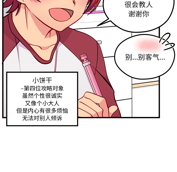 🍔恋爱攻略 第 73 话 第14页