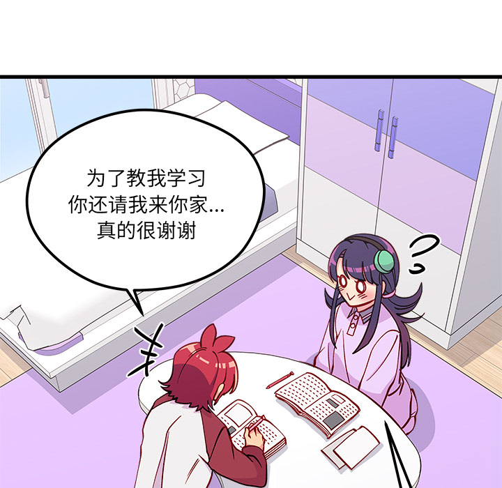 🍔恋爱攻略 第 73 话 第15页
