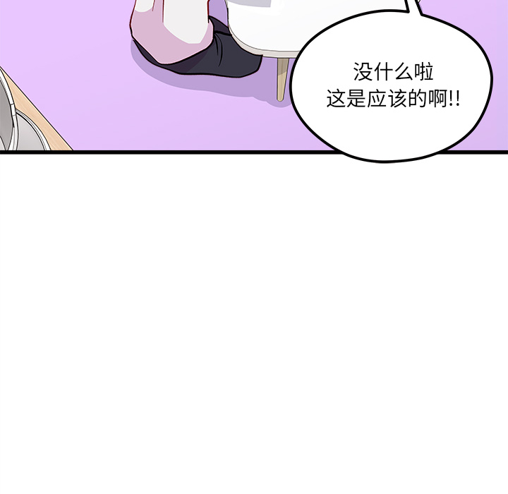 🍔恋爱攻略 第 73 话 第16页