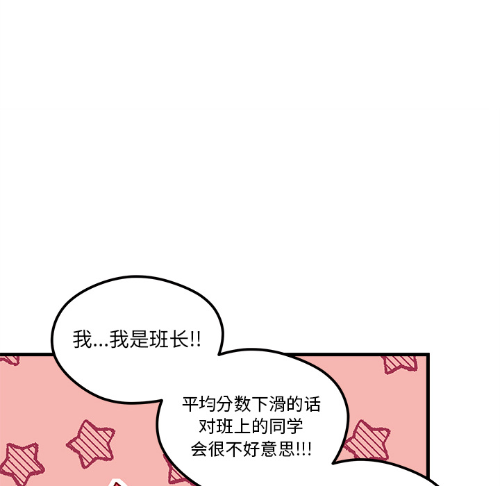 🍔恋爱攻略 第 73 话 第17页