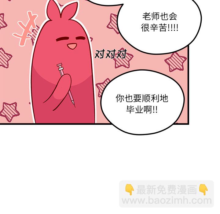 🍔恋爱攻略 第 73 话 第18页