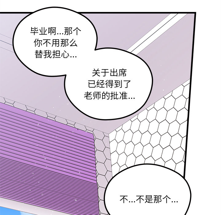 🍔恋爱攻略 第 73 话 第19页