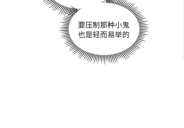 🍔恋爱攻略 第 73 话 第2页