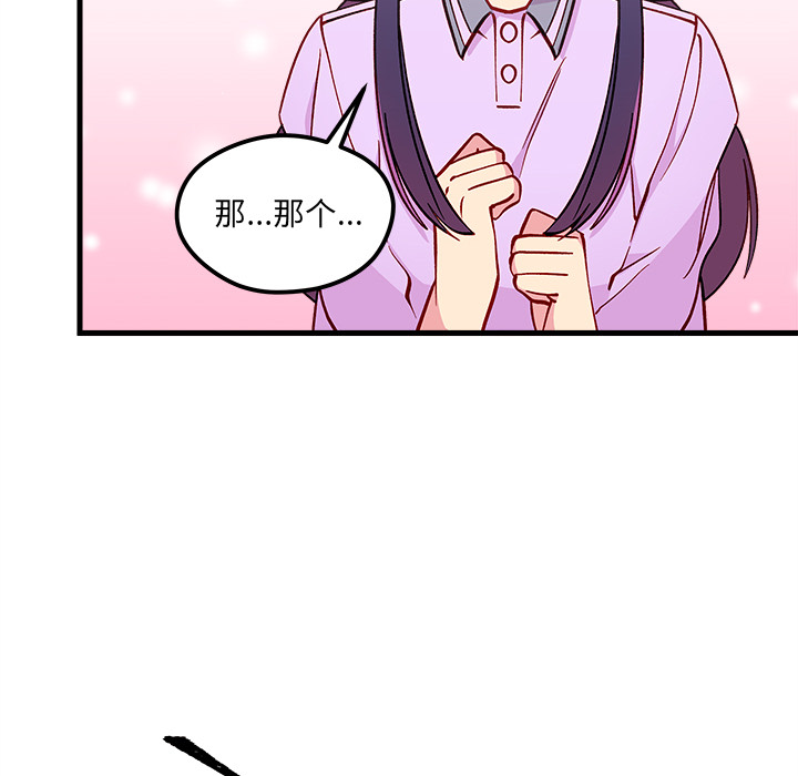 🍔恋爱攻略 第 73 话 第21页