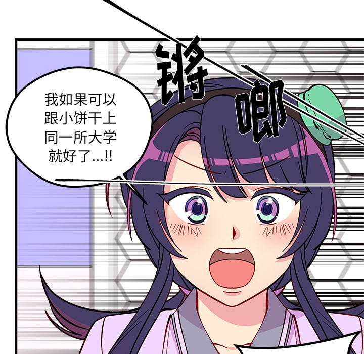 🍔恋爱攻略 第 73 话 第22页