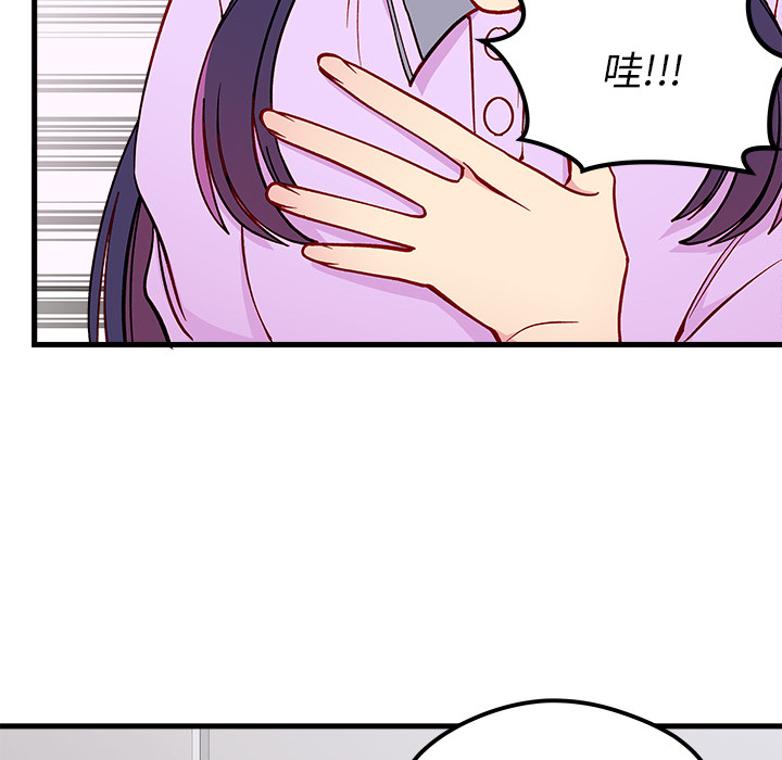 🍔恋爱攻略 第 73 话 第23页