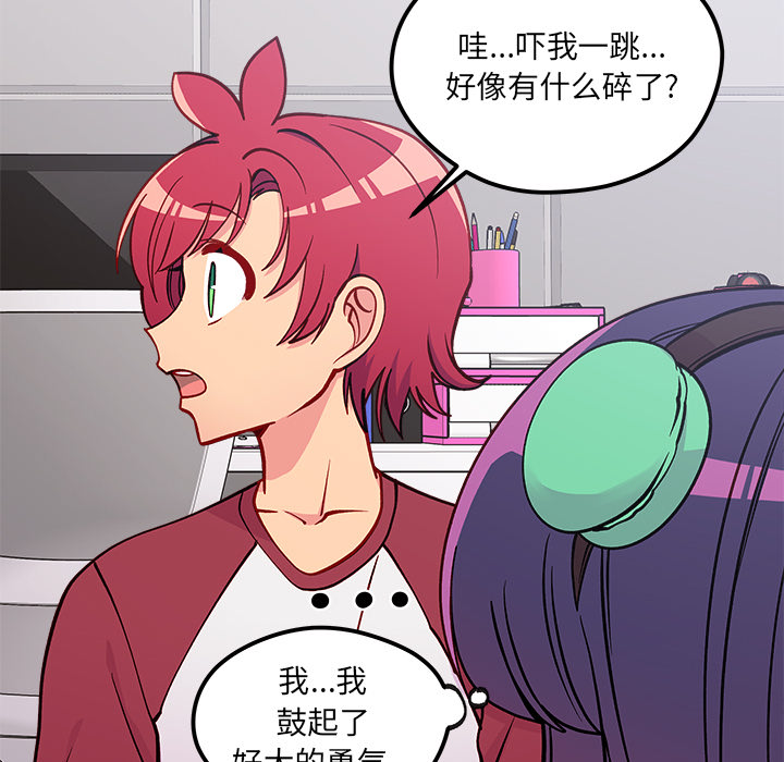 🍔恋爱攻略 第 73 话 第24页