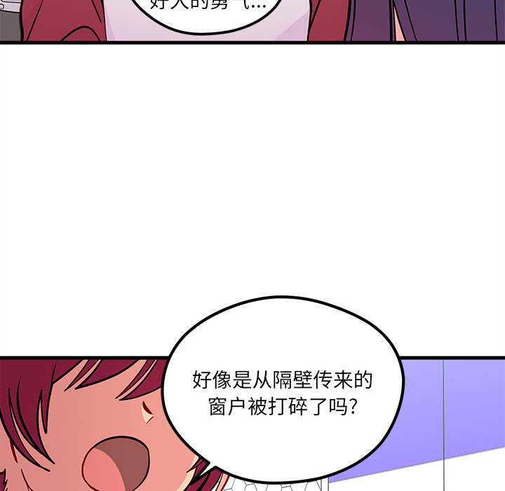 🍔恋爱攻略 第 73 话 第25页
