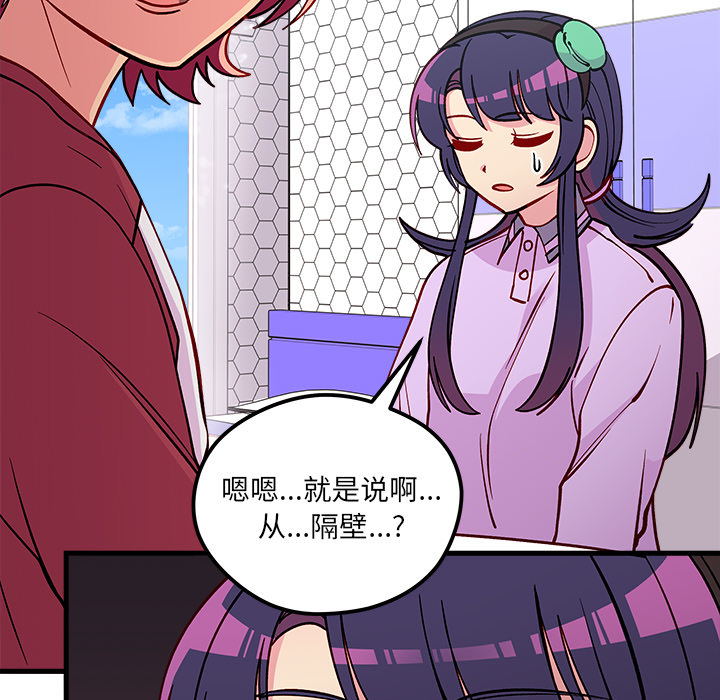 🍔恋爱攻略 第 73 话 第26页
