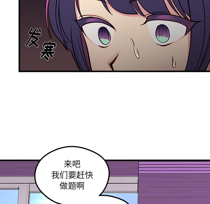 🍔恋爱攻略 第 73 话 第27页