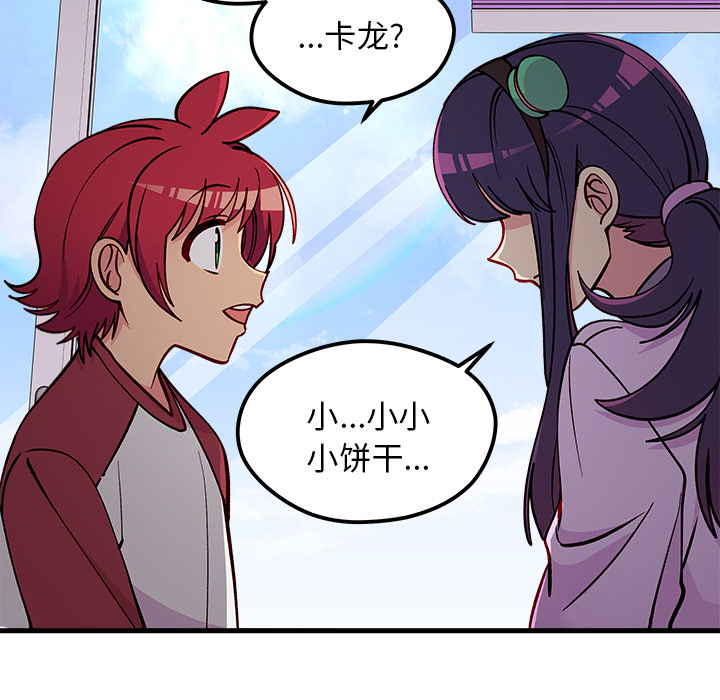 🍔恋爱攻略 第 73 话 第28页