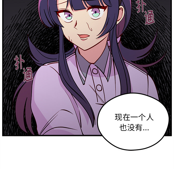 🍔恋爱攻略 第 73 话 第31页