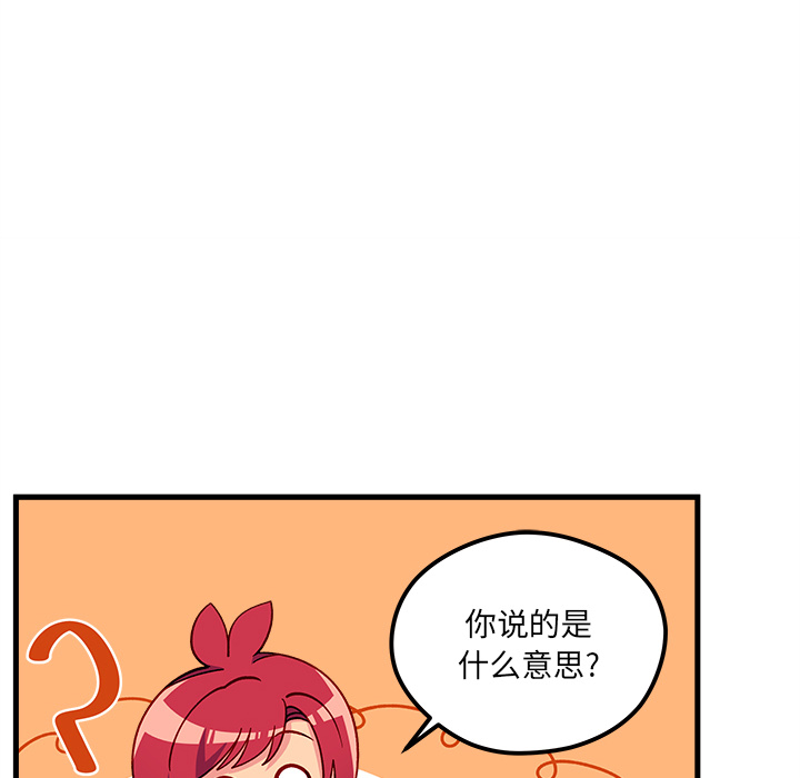 🍔恋爱攻略 第 73 话 第32页