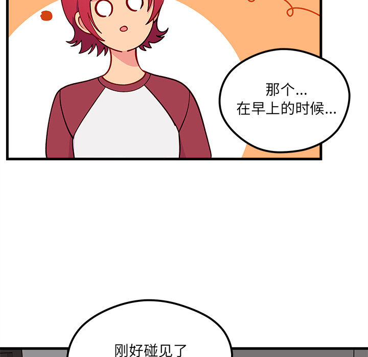 🍔恋爱攻略 第 73 话 第33页