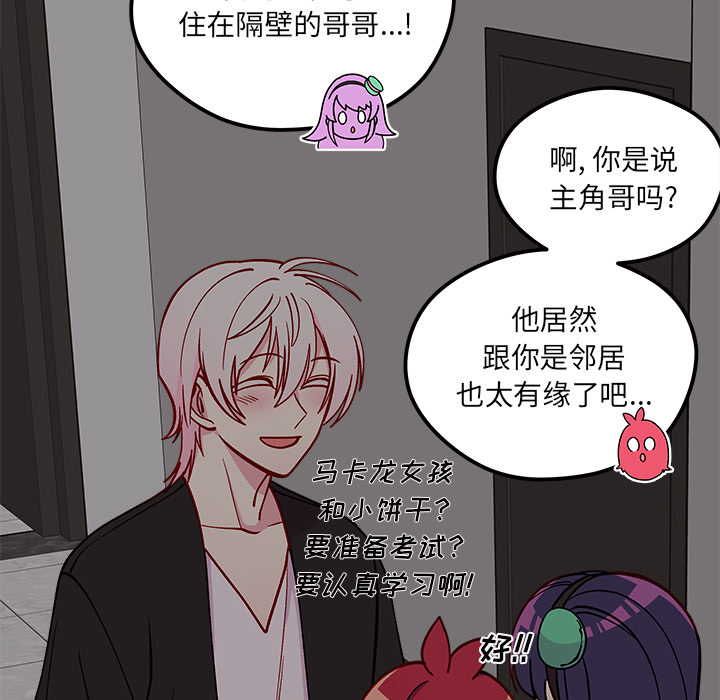 🍔恋爱攻略 第 73 话 第34页