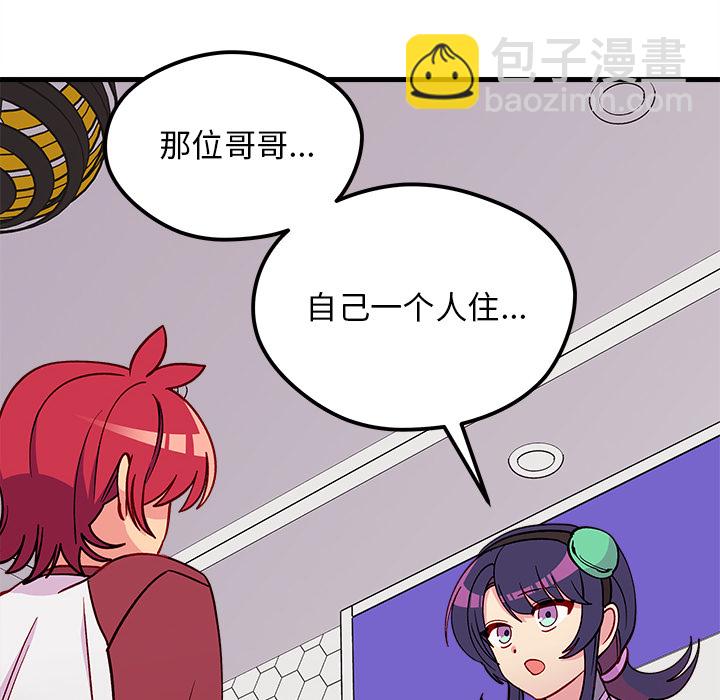🍔恋爱攻略 第 73 话 第36页