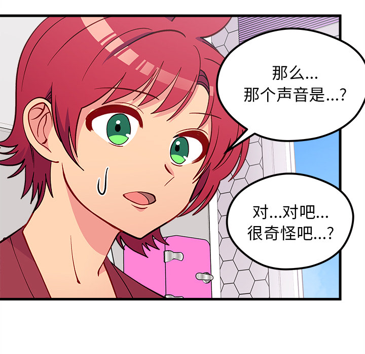 🍔恋爱攻略 第 73 话 第38页