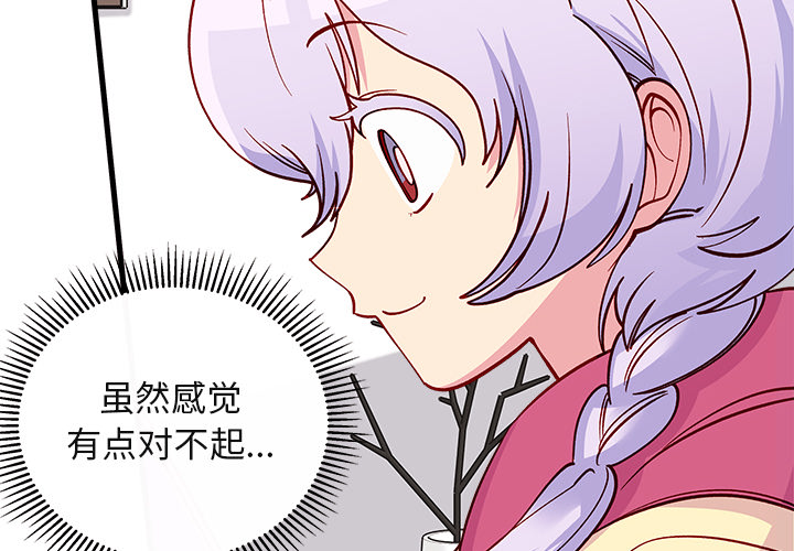 🍔恋爱攻略 第 73 话 第4页