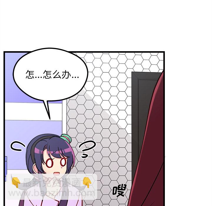 🍔恋爱攻略 第 73 话 第43页
