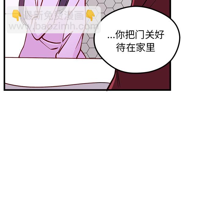 🍔恋爱攻略 第 73 话 第44页