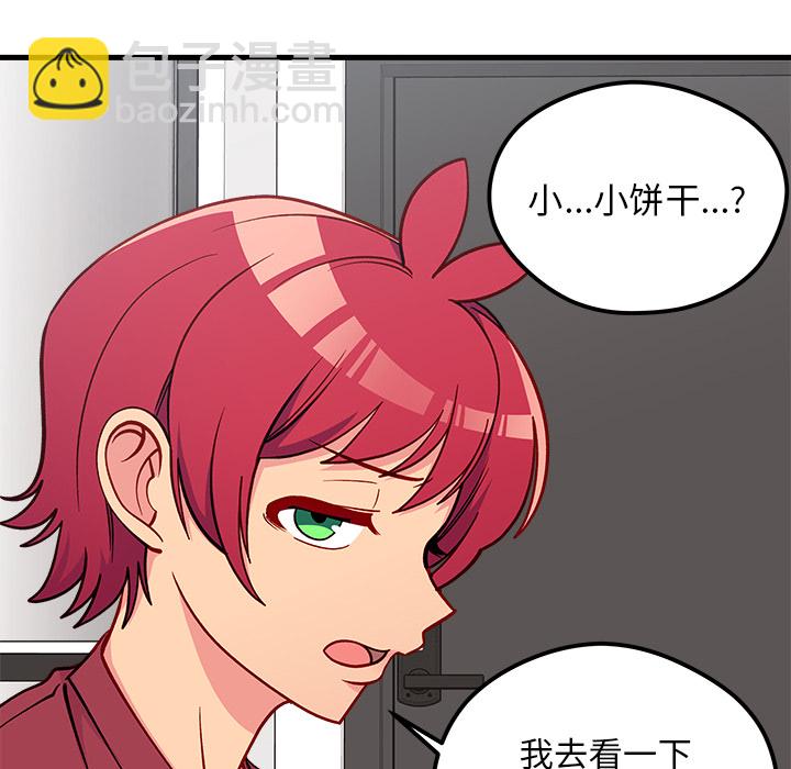 🍔恋爱攻略 第 73 话 第45页