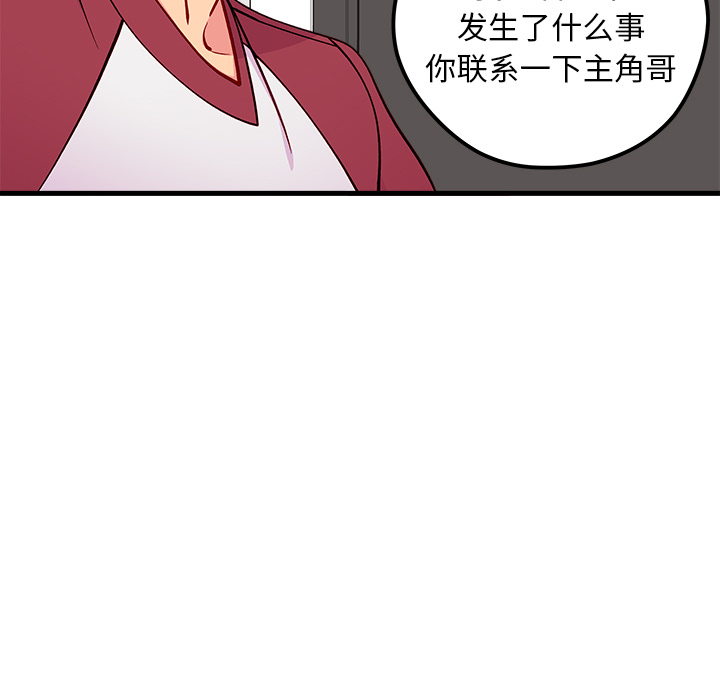 🍔恋爱攻略 第 73 话 第46页