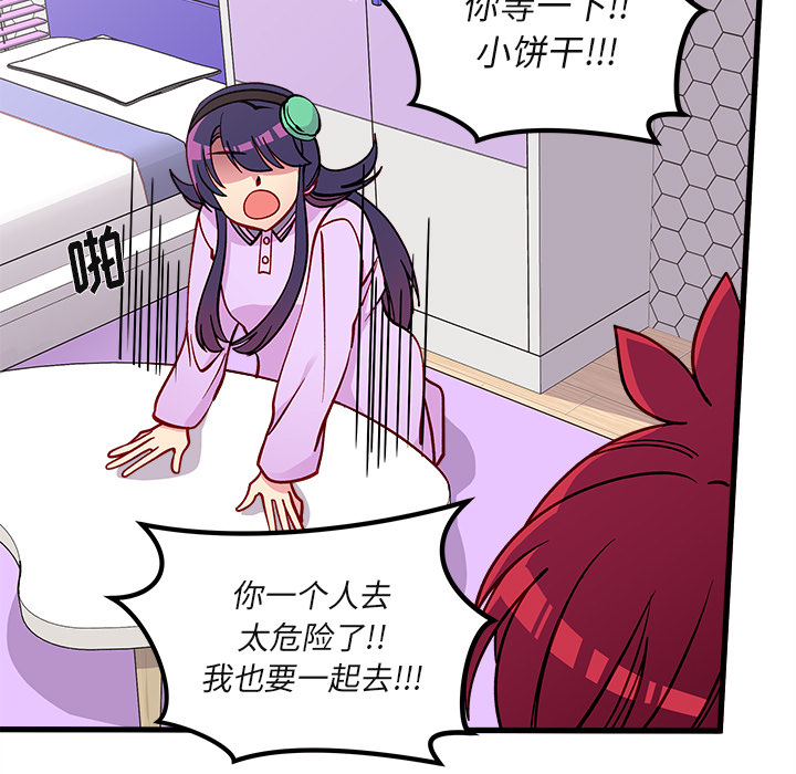 🍔恋爱攻略 第 73 话 第49页