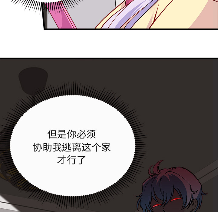 🍔恋爱攻略 第 73 话 第5页