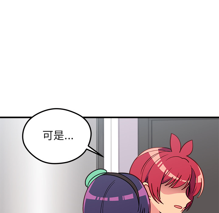 🍔恋爱攻略 第 73 话 第50页