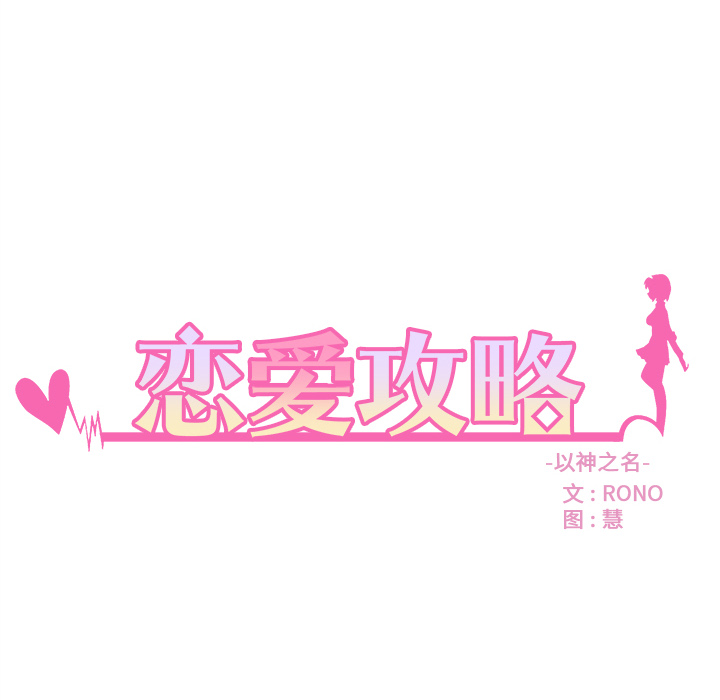 🍔恋爱攻略 第 73 话 第8页