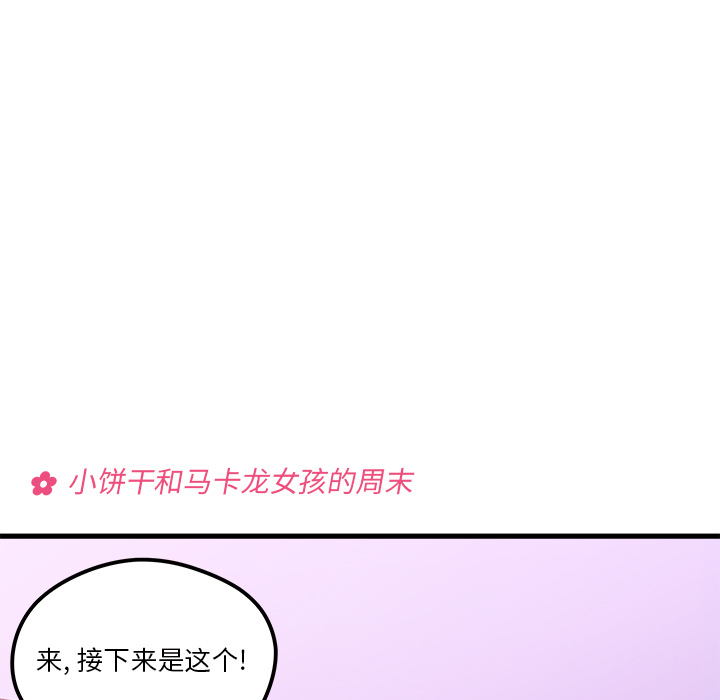 🍔恋爱攻略 第 73 话 第9页