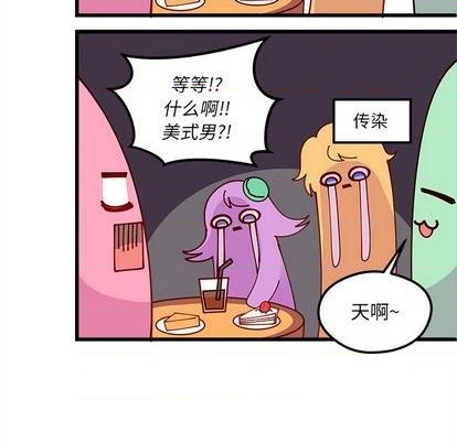 🍔恋爱攻略 第75话 第11页